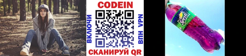 Кодеиновый сироп Lean Purple Drank  Лихославль 